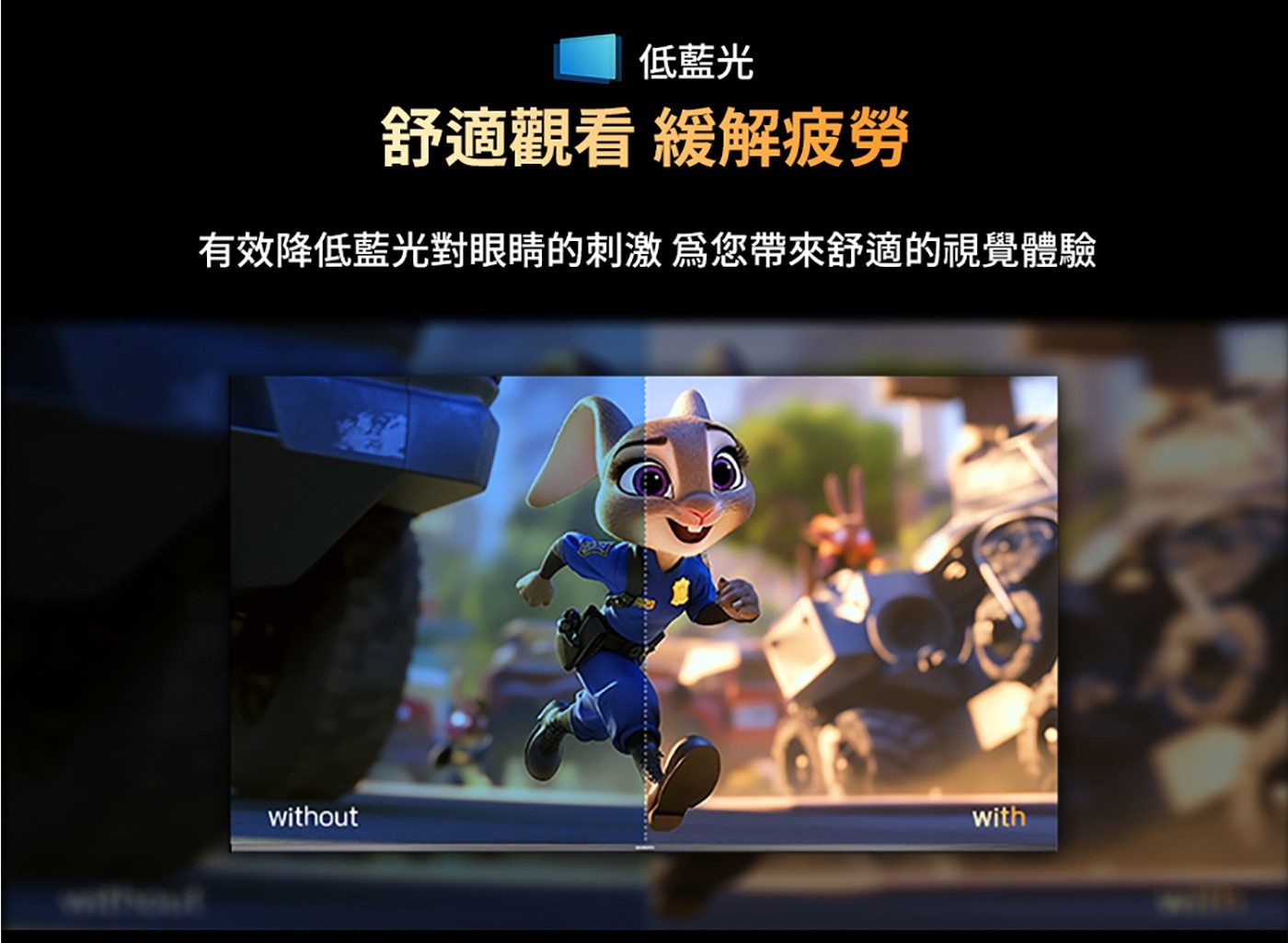 低藍光舒適護眼模式，有效降低藍光刺激緩解眼睛疲勞