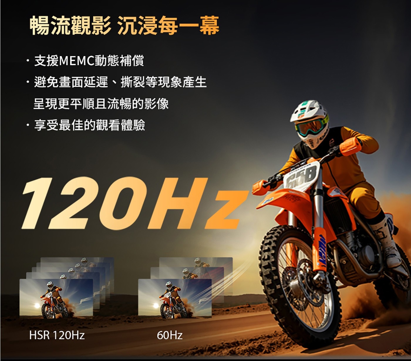 120Hz高刷新率MEMC動態補償，消除畫面撕裂延遲，暢流觀影沉浸體驗