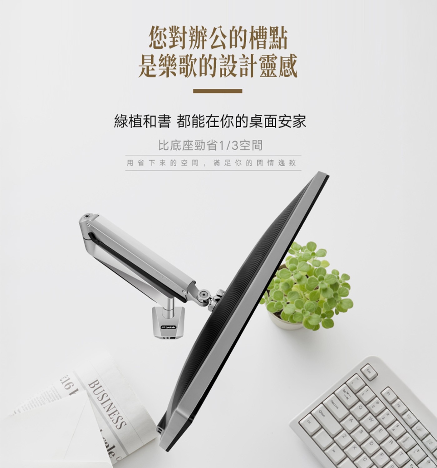 1913 BUSINESS ale 您對辦公的槽點 是樂歌的設計靈感 綠植和書