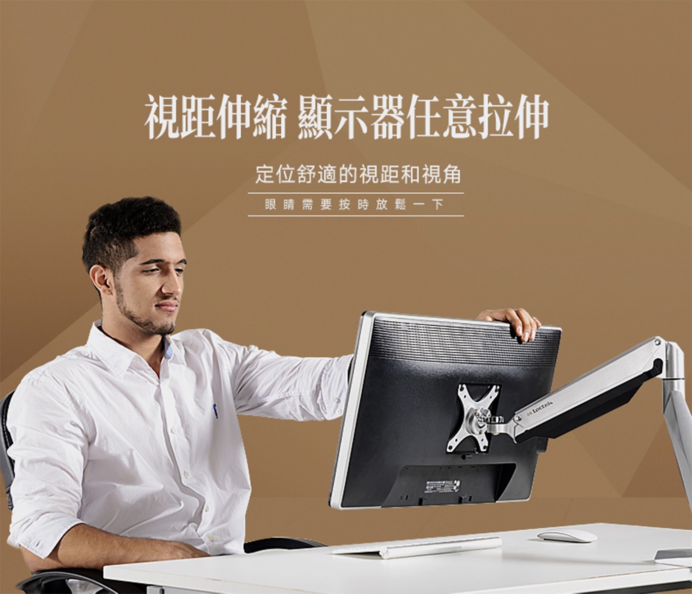 視距伸縮 顯示器任意拉伸 定位舒適的視距和視角 眼睛需要按時放鬆1下 se Loctek