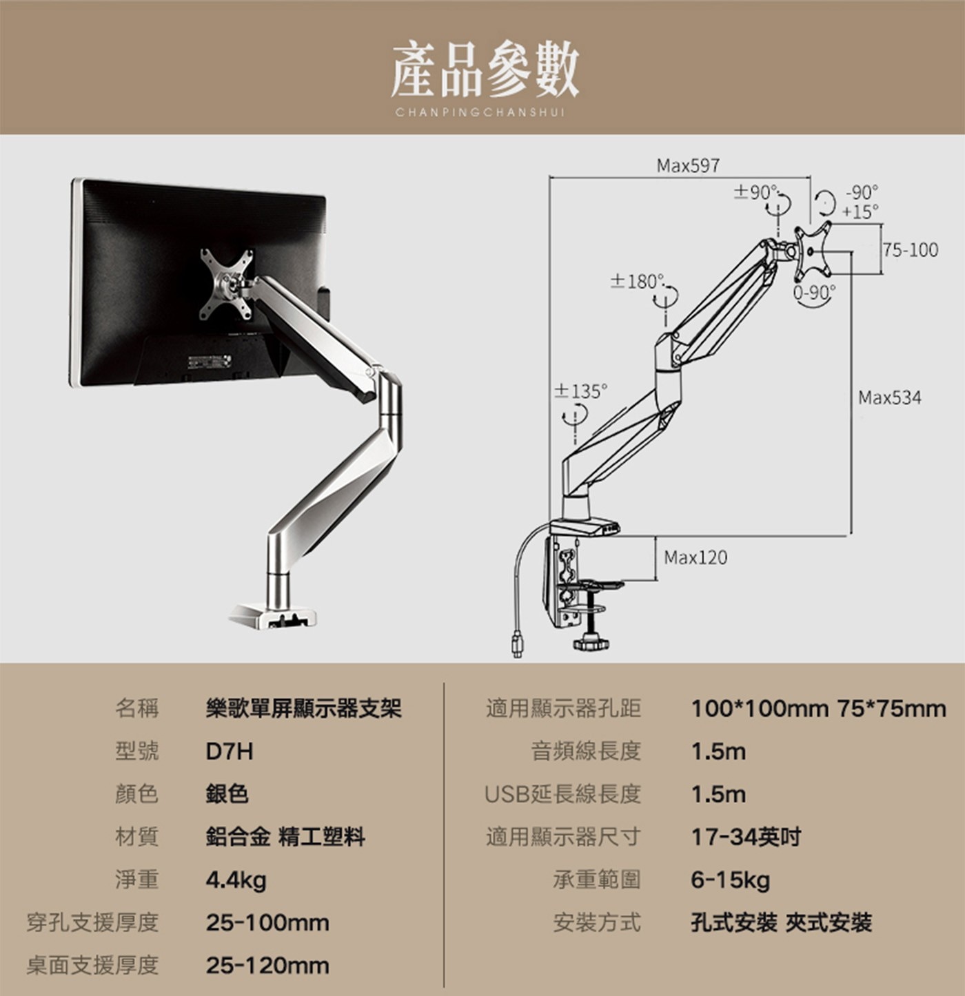 EC LOCTEKA MONITOR ARM獨臂螢幕支架D7H