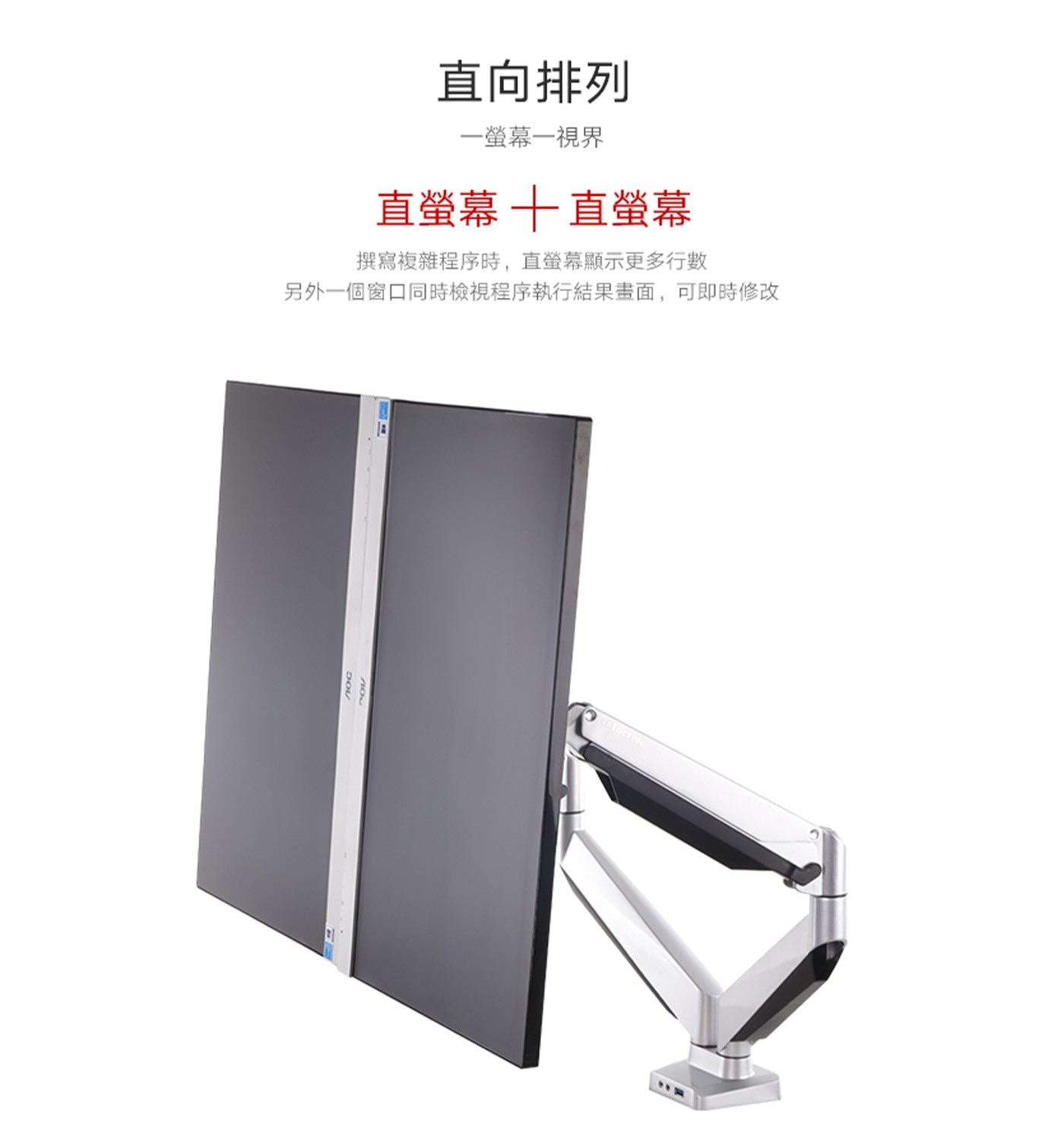直向排列 1螢幕1視界 直螢幕 + 撰寫複雜程序時,直螢幕顯示更多行數