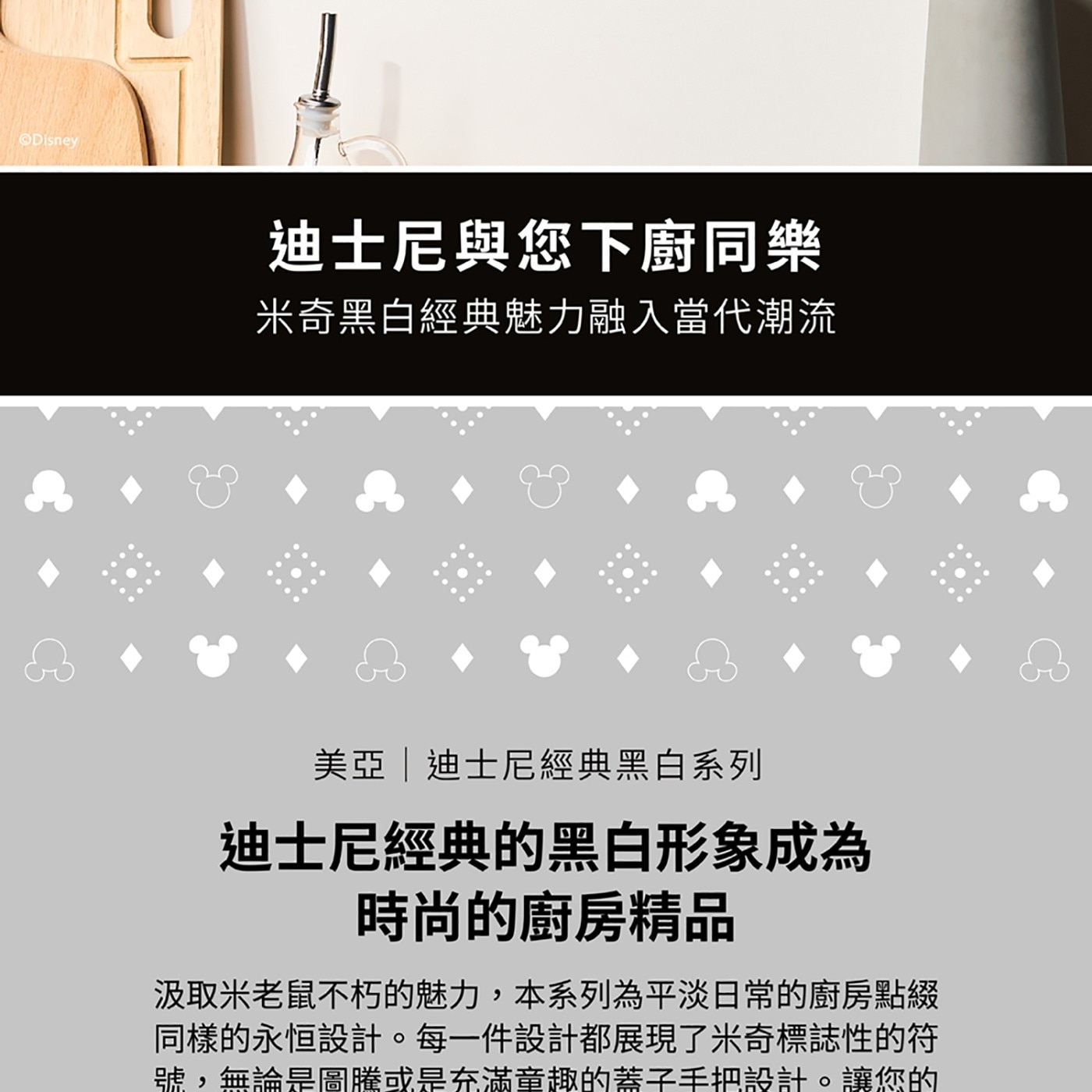 迪士尼與您下廚同樂