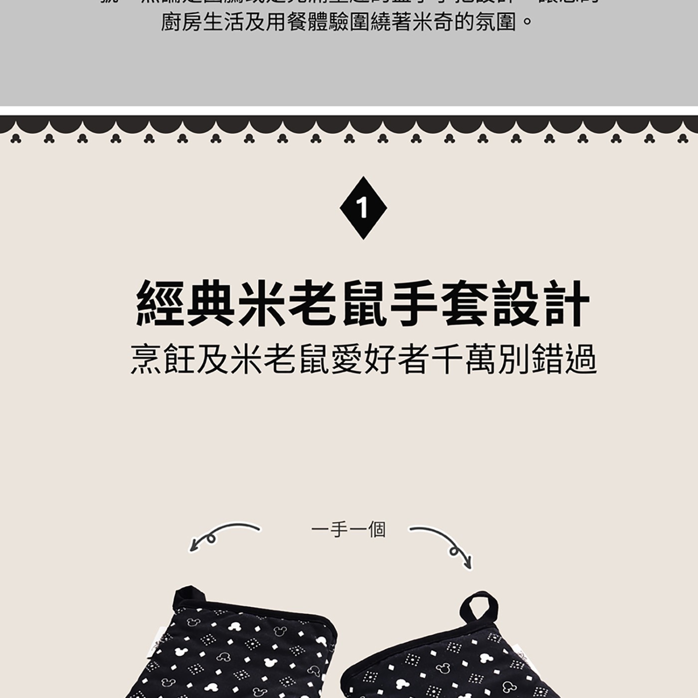 米奇黑白經典魅力融入當代潮流