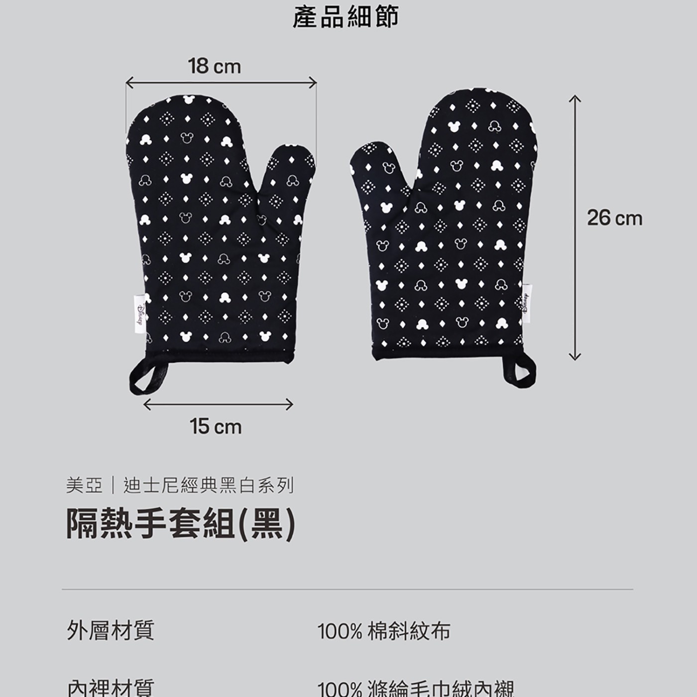 汲取米老鼠不朽的魅力,本系列為平淡日常的廚房點綴同樣的永恒設計。