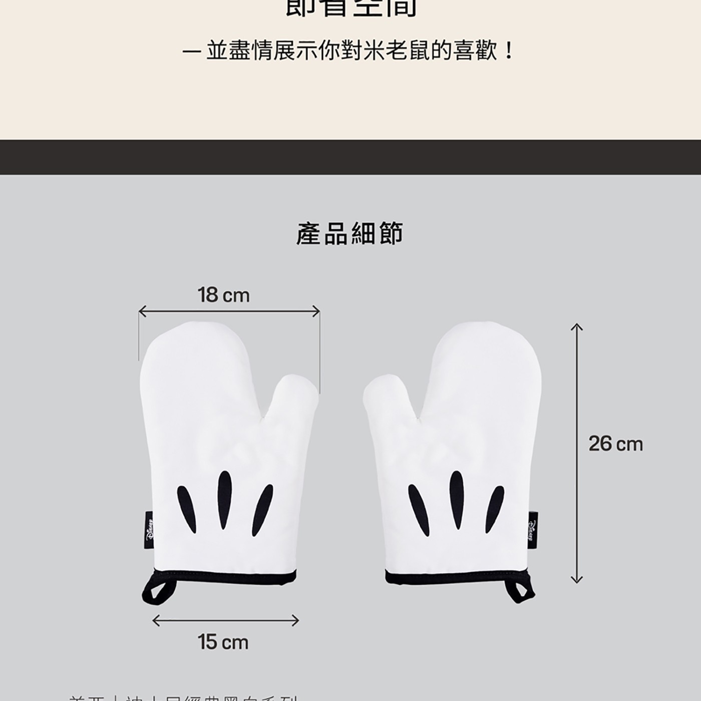 每1件設計都展現了米奇標誌性的符號,無論是圖騰或是充滿童趣的蓋子手把設計。