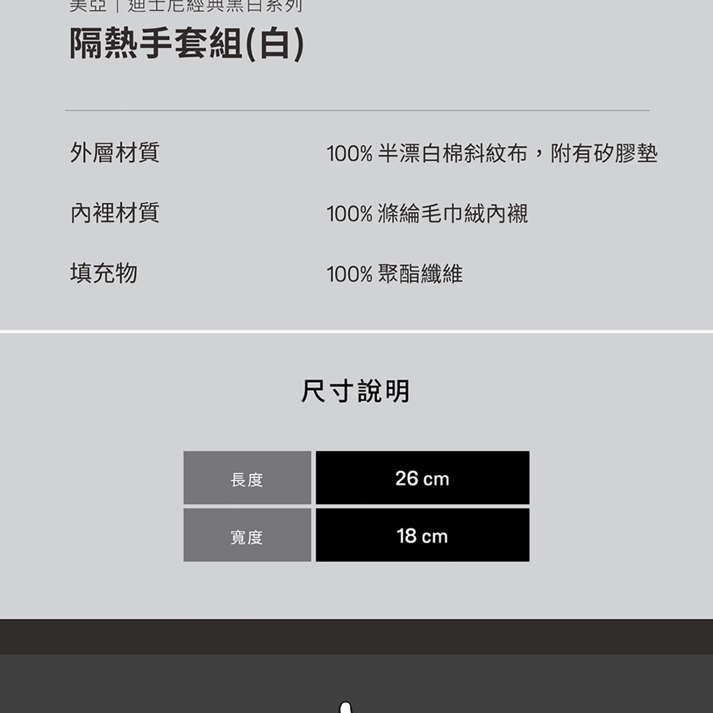 請使用40℃或以下的肥皂水手洗請勿放進洗碗機內清洗 建議可以最低溫度下使用熨燙以整平皺褶