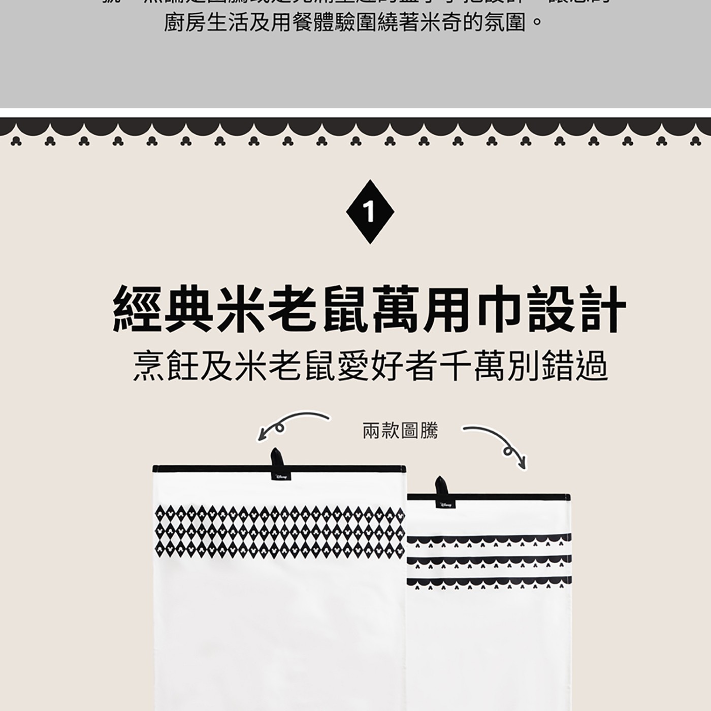 迪士尼經典黑白系列