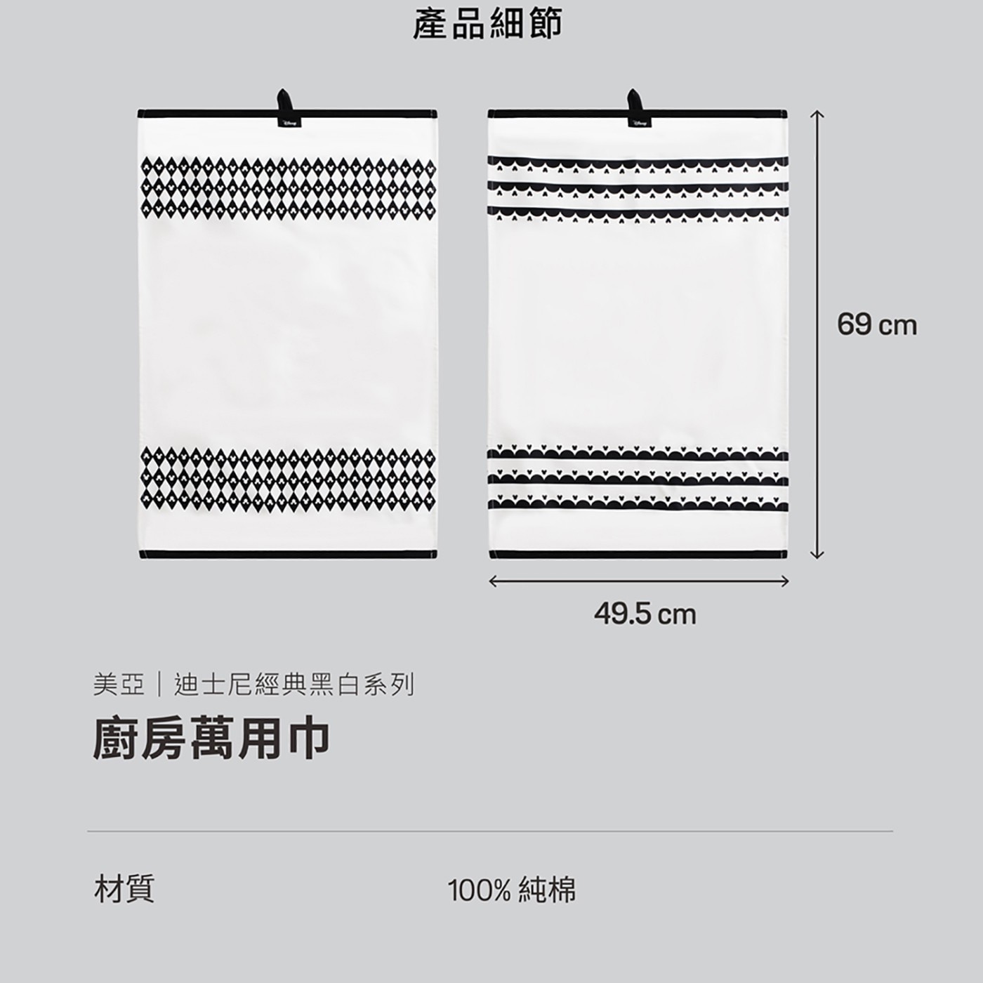 經典米老鼠萬用巾設計 烹飪及米老鼠愛好者千萬別錯過