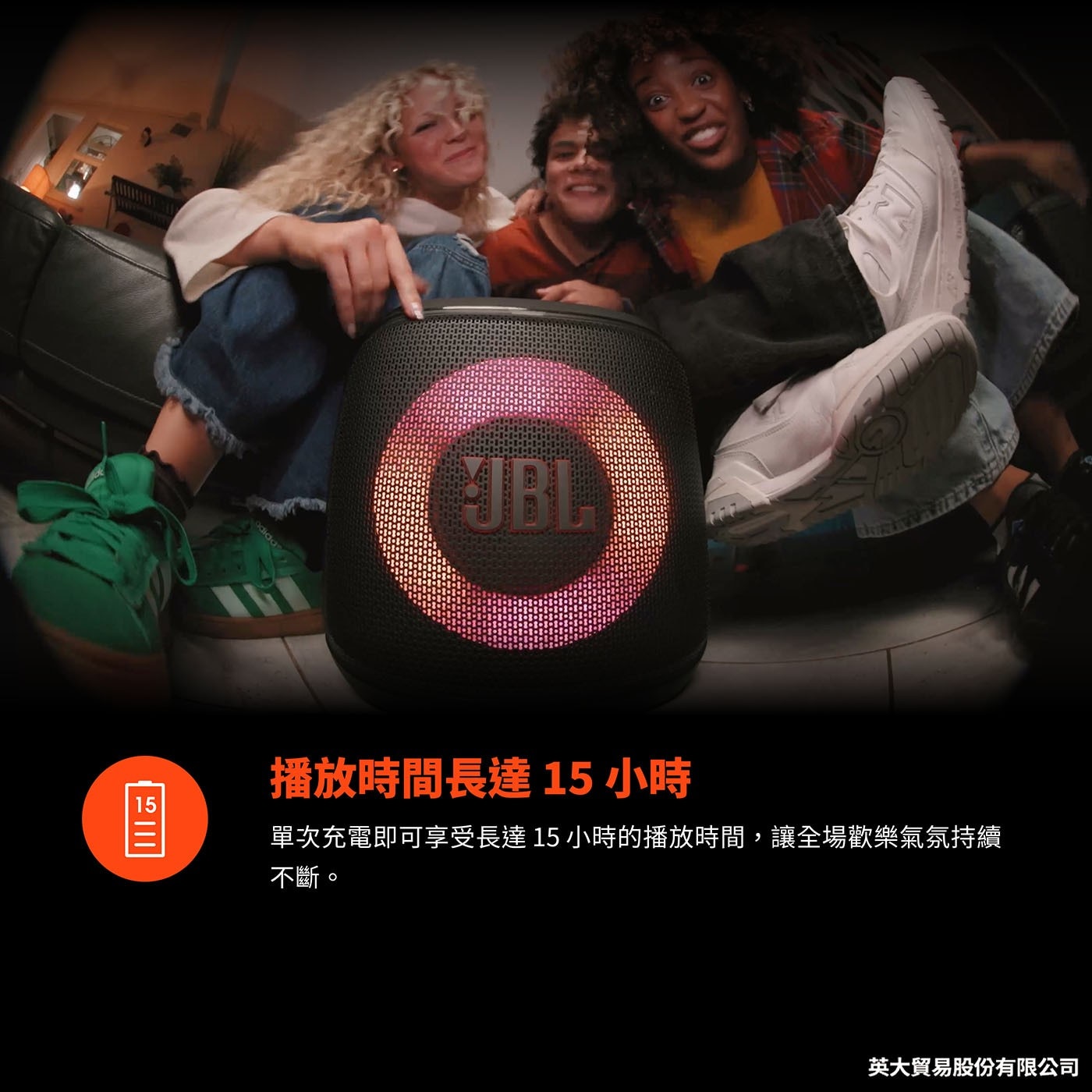 播放時間長達15小時 15 單次充電即可享受長達15小時的播放時間,讓全場歡樂氣氛持續 不斷。