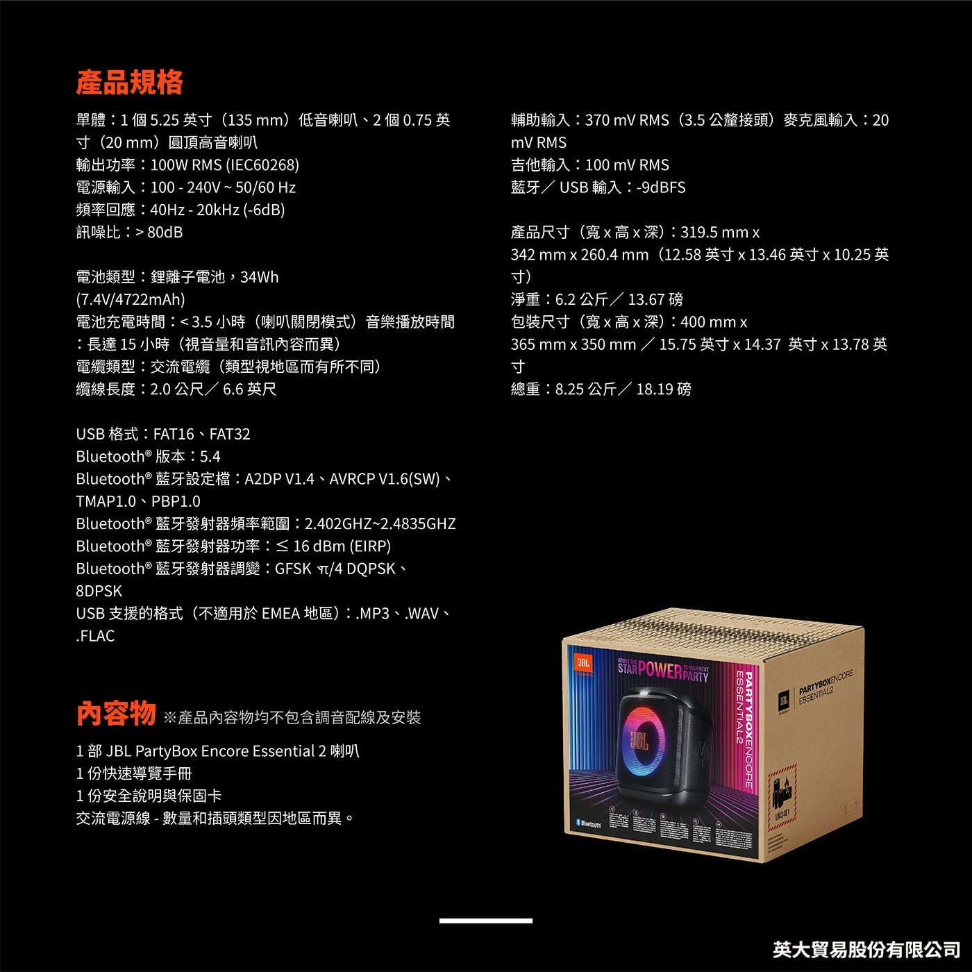 產品規格 單體:1個5.25英寸(135mm)低音喇叭、2個0.75英 輔助輸入:370mVRMS(3.5公釐接頭)麥克風輸入:20 寸(20mm)圓頂高音喇叭 mV RMS 輸出功率:100W RMS(IEC60268)