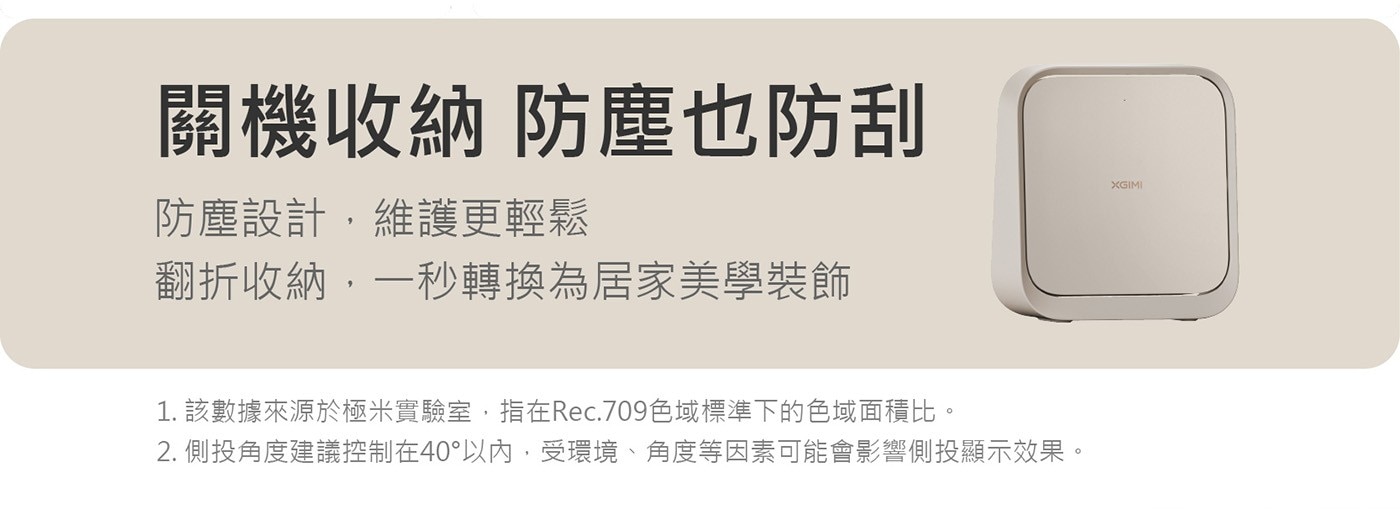 關機收納 防塵也防刮 XGIMI 防塵設計,維護更輕鬆 翻折收納,1秒轉換為居家美學裝飾