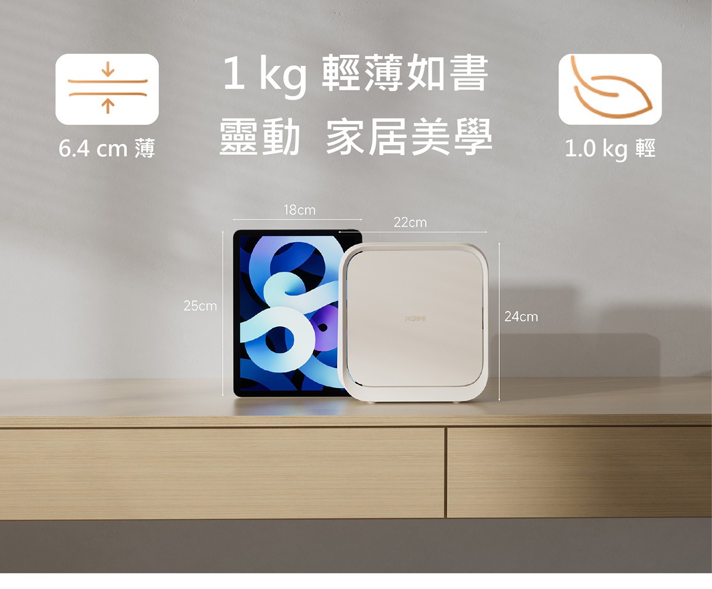 1 kg 輕薄如書 靈動 家居美學