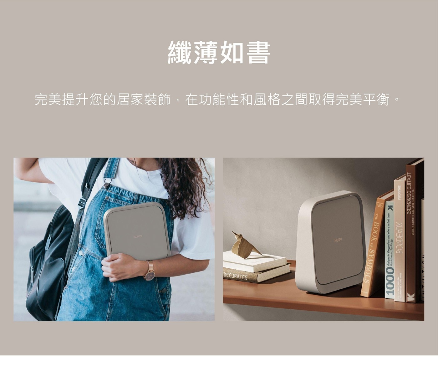 完美提升您的居家裝飾,在功能性和風格之間取得完美平衡。