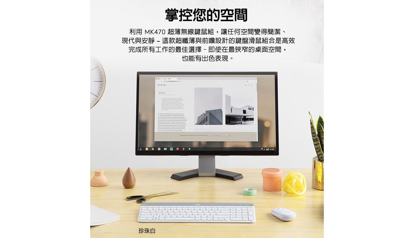 掌控您的空間 利用 MK470 超薄無線鍵鼠組,讓任何空間變得簡潔、 現代與安靜-這款超纖薄與前瞻