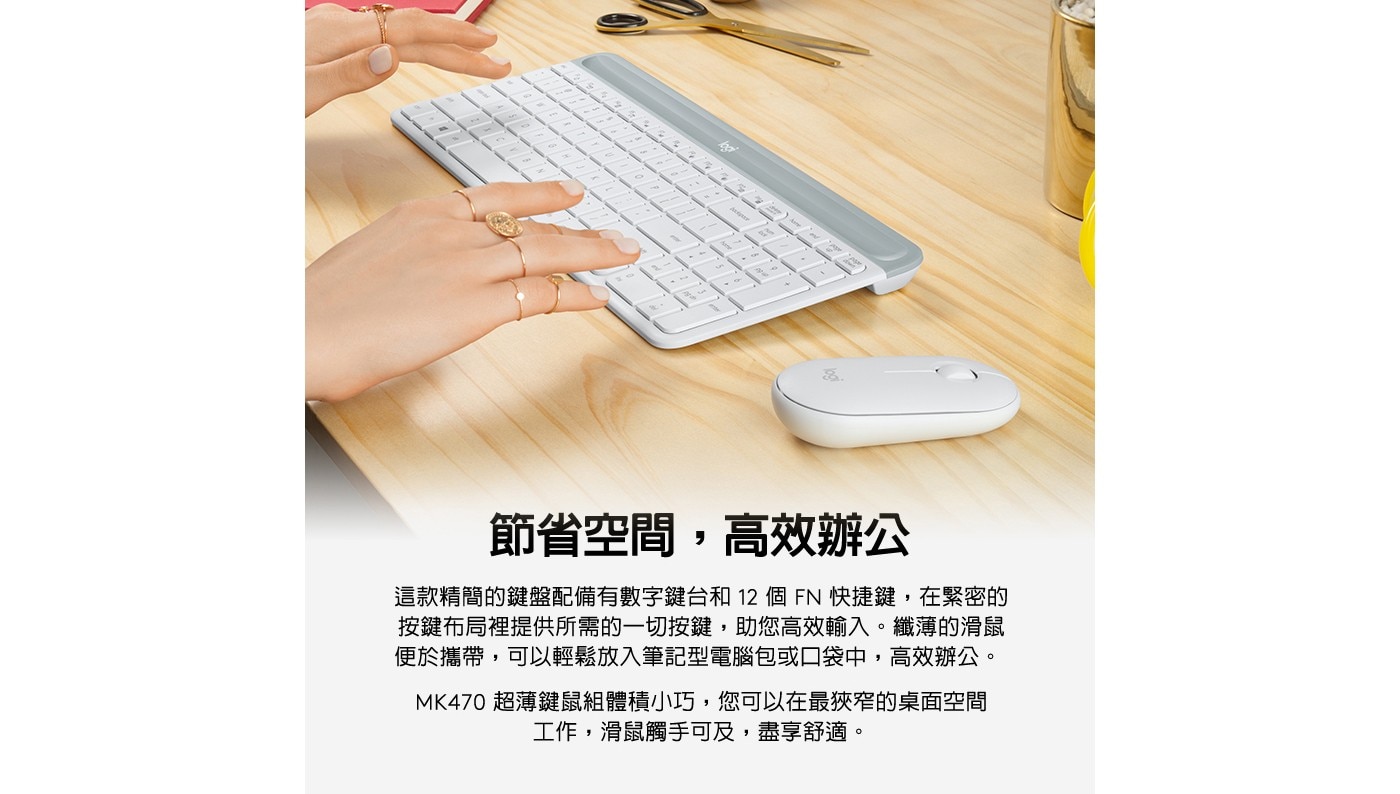 節省空間,高效辦公 這款精簡的鍵盤配備有數字鍵台和12個FN 快捷鍵,在緊密的