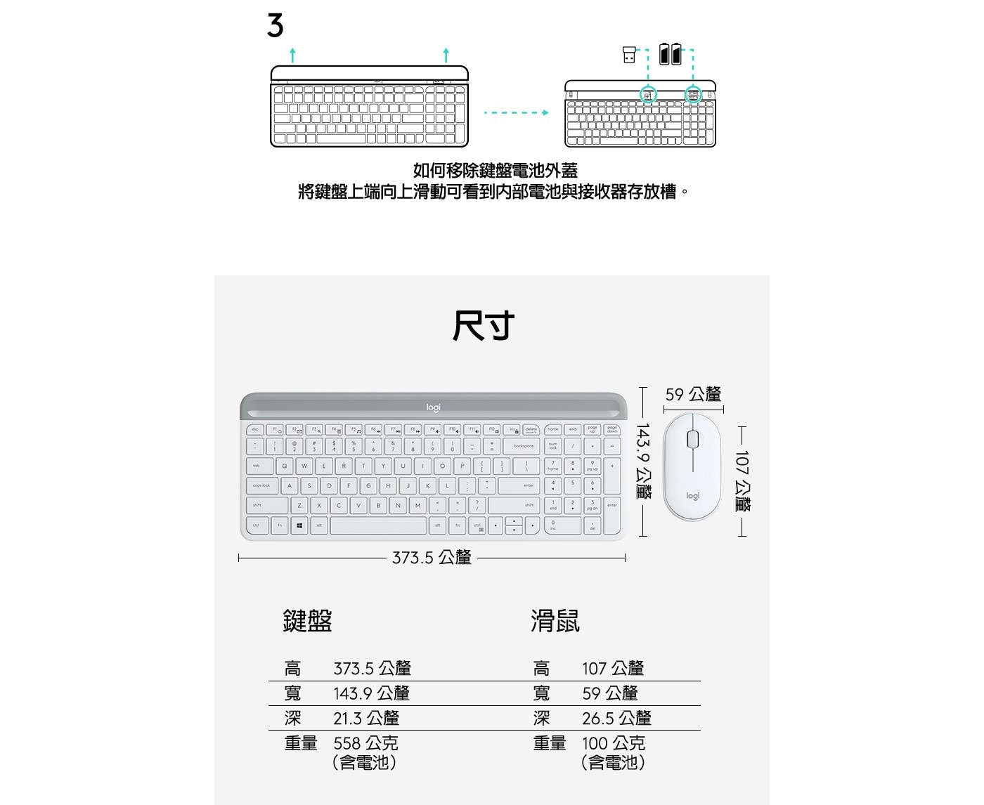 如何移除鍵盤電池外蓋 將鍵盤上端向上滑動可看到內部電池與接收