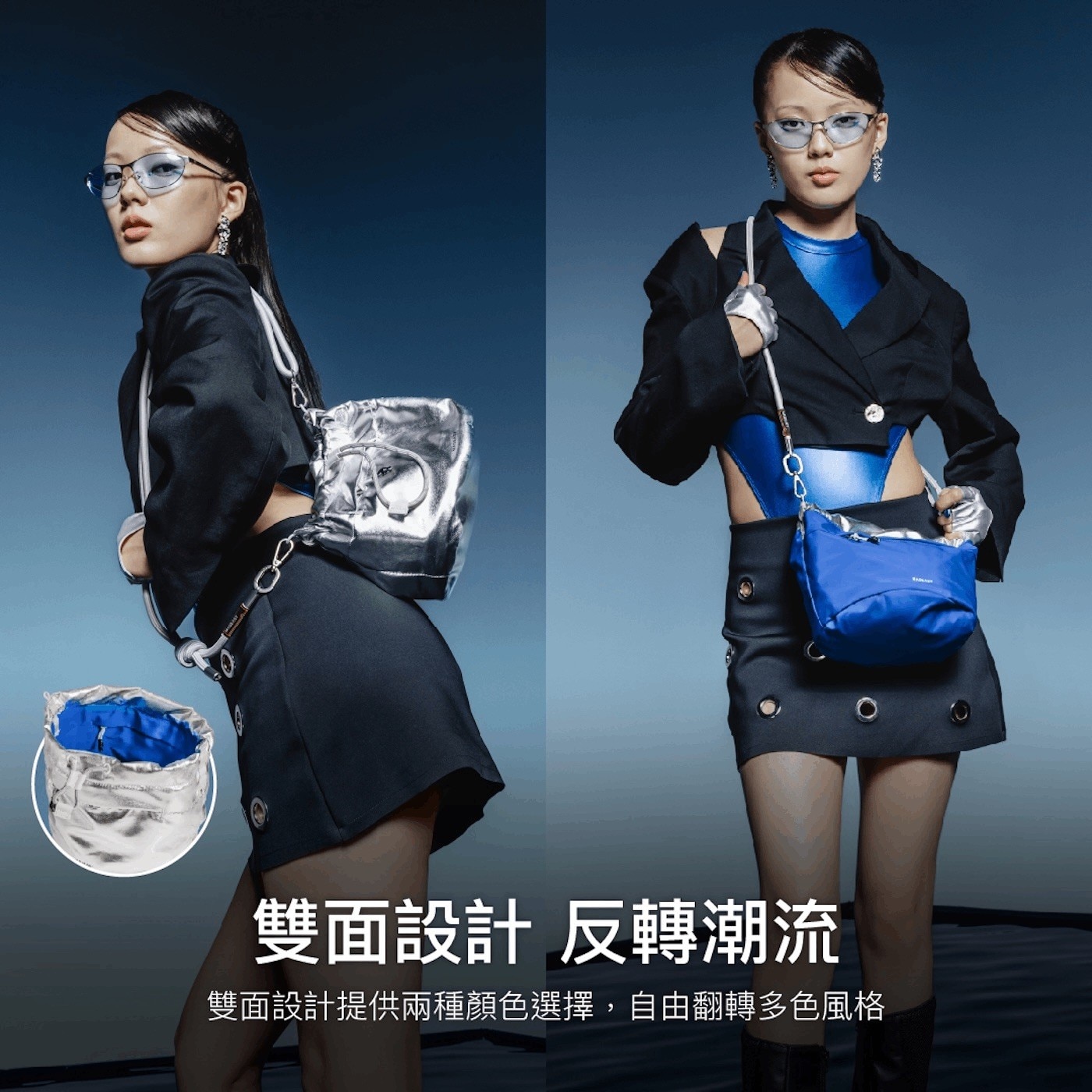 AF 雙面設計 反轉潮流 雙面設計提供兩種顏色選擇,自由翻轉多色風格