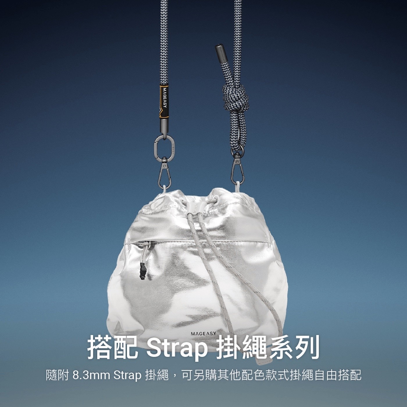 MAGEASY 搭配 Strap 掛繩系列 隨附 掛繩,可另購其他配色款式掛繩自由搭配