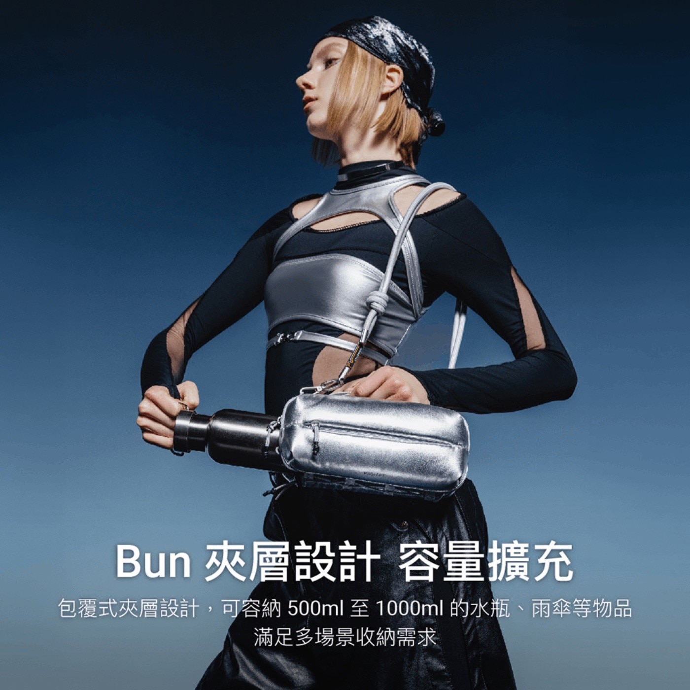 Bun 夾層設計 容量擴充 包覆式夾層設計,可容納500ml至1000ml的水瓶雨傘等物品 滿足多場景收納需求