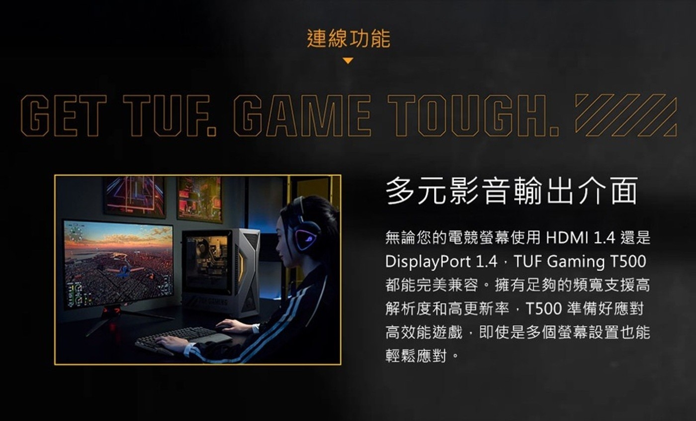 連線功能 GET TUF. GAME TOUGH. OD THEGAMING 多元影音輸出介面
