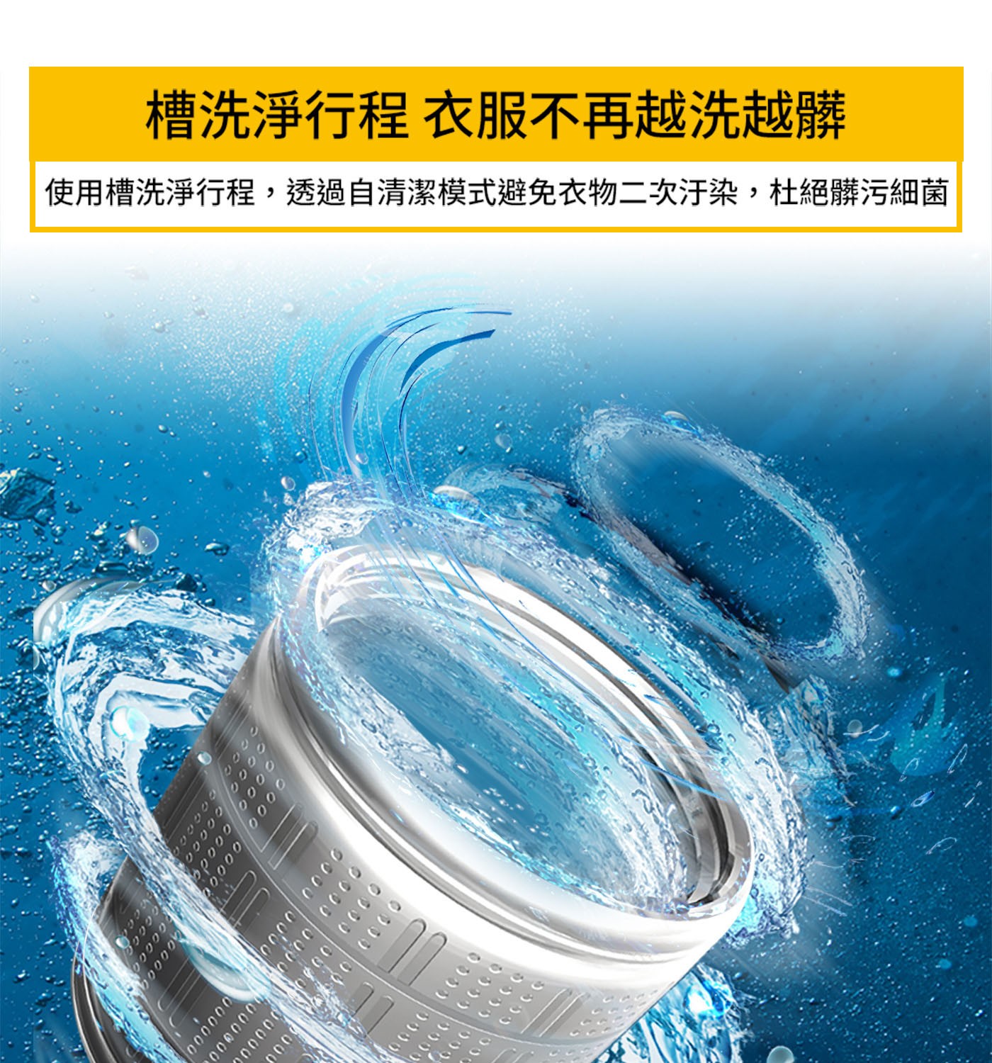 槽洗淨行程 衣服不再越洗越髒 使用槽洗淨行程,透過自清潔模式避免衣物二次汙染,杜絕髒污細菌 0000 5000 000 0 00 クククククク 2 9000 poooo000