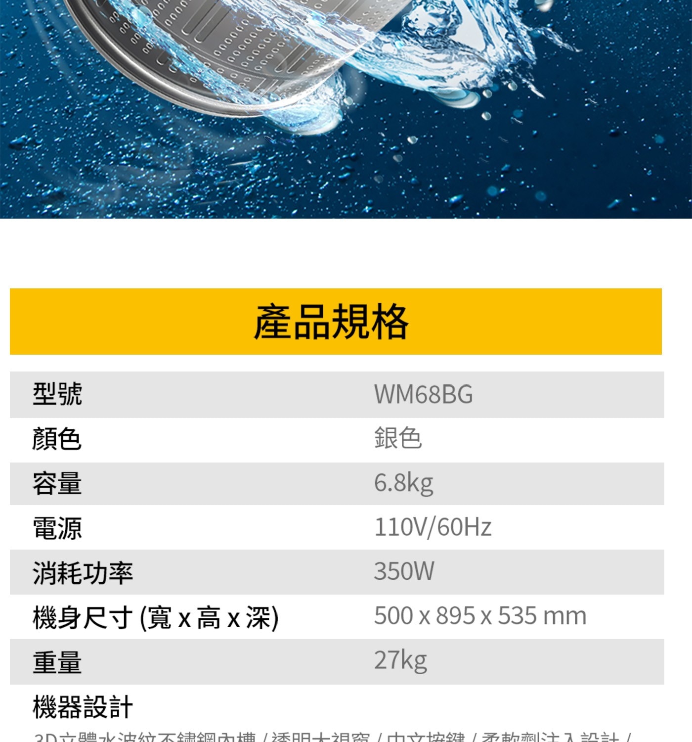 0 יס ססססטפ 00 0000 000 型號 顏色 容量 產...500 x 895x535mm 重量 27kg 機器設計 20立碘水波紋不鏽鋼內埔/透明大退容/中文按鍵/矛萄汁入設計/