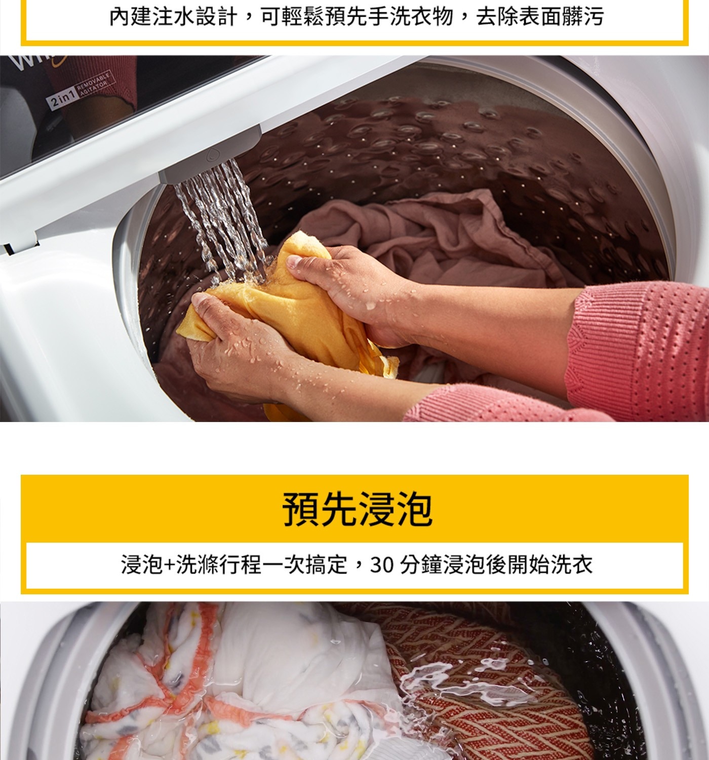 2in1 內建注水設計,可輕鬆預先手洗衣物,去除表面髒污 預先浸泡 浸泡+洗滌行程一次搞定,30分鐘浸泡後開始洗衣 Simnas REED