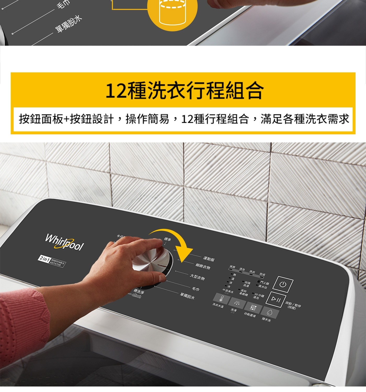 毛巾 單獨脫水 12種洗衣行程組合 按鈕面板+按鈕設計,操作簡易,1...門上级 仁高水位 1 230分鐘 浸泡 DII 啟動/暫停 按壓 洗衣水温 功能選項 預手洗 槽洗淨 with Effresh