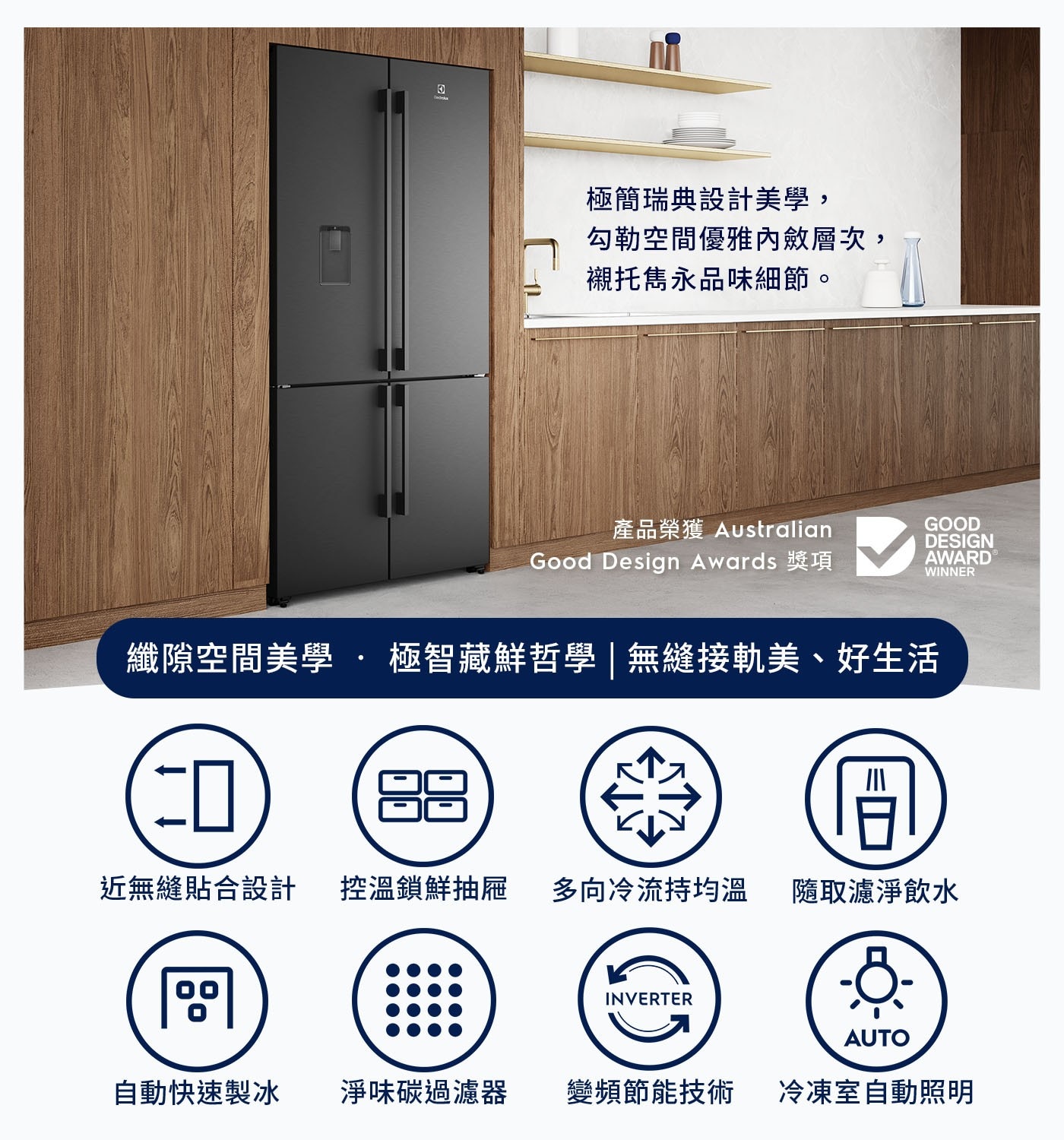 3 極簡瑞典設計美學, 勾勒空間優雅內斂層次, 襯托雋永品味細節。 產品榮獲