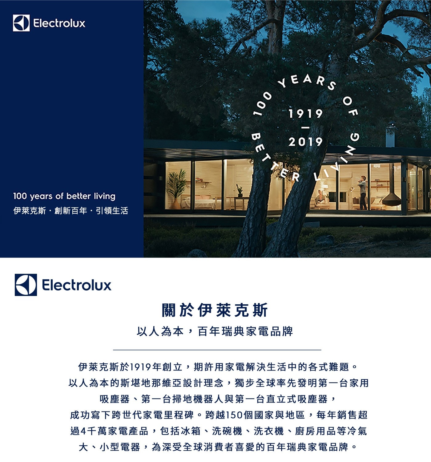 Electrolux 100 years of better living