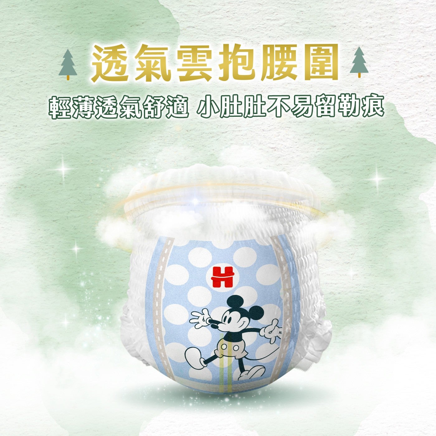 透氣雲抱腰圍 輕薄透氣舒適 小肚肚不易留勒痕