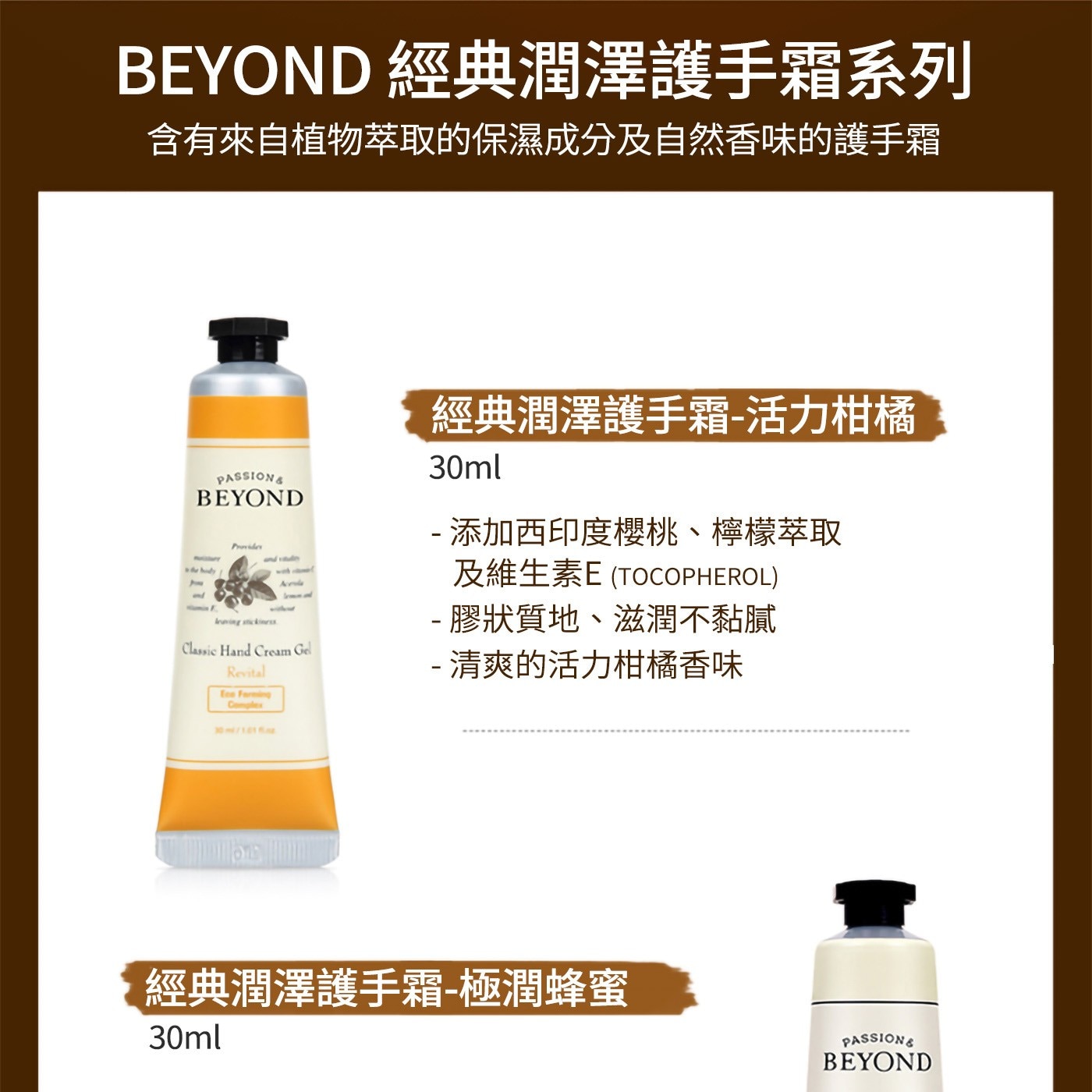 BEYOND 經典潤澤護手霜系列 含有來自植物萃取的保濕成分及自然香味的護手霜 PASSION icks Ad Classic Hand Cream Gel Revital Ece Farming...