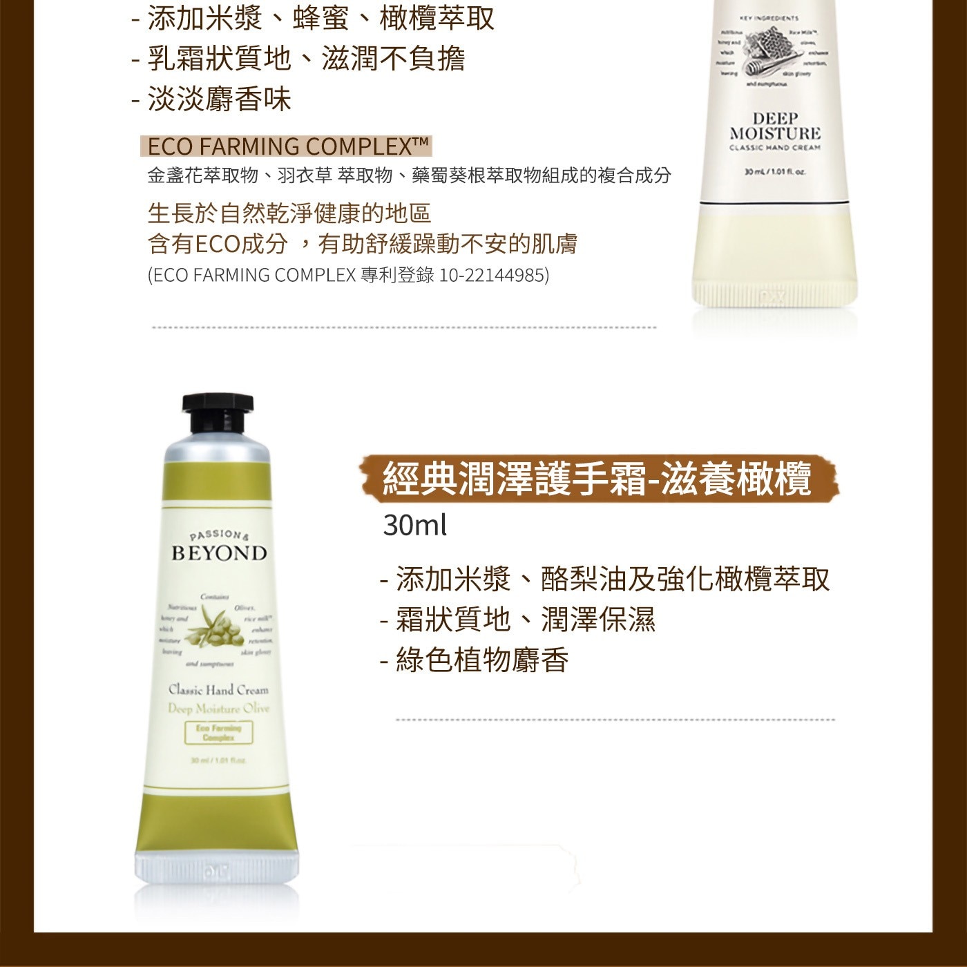 -添加米漿、蜂蜜、橄欖萃取 乳霜狀質地、滋潤不負擔 淡淡麝香味 ECO FARMING COMPLEXTM 金盞花萃取物、羽衣草萃取物...