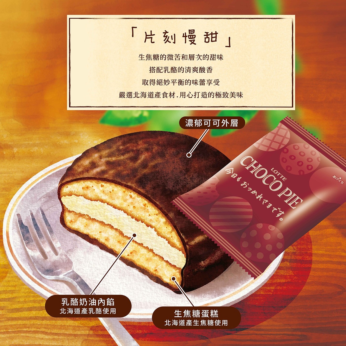 「片刻慢甜」 生焦糖的微苦和層次的甜味 搭配乳酪的清爽酸香 取得絕妙平衡的味蕾享受