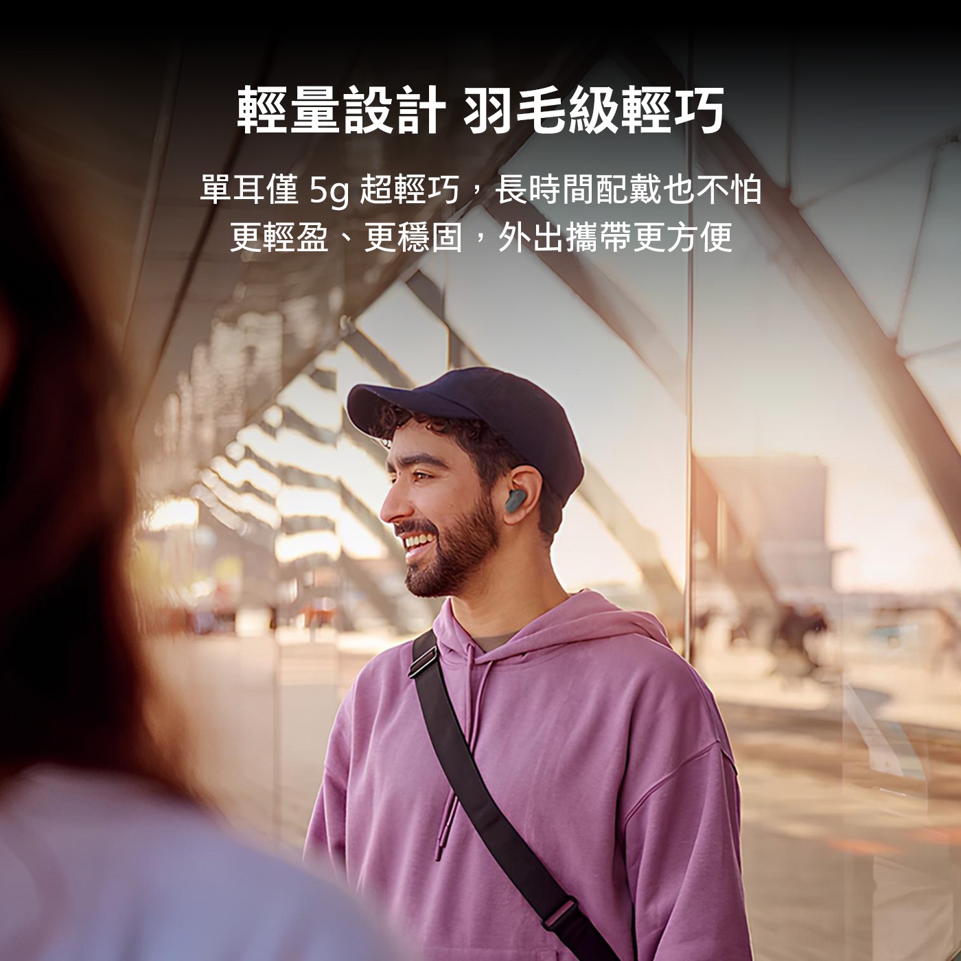 輕量設計 羽毛級輕巧 單耳僅5g超輕巧,長時間配戴也不怕 更輕盈、更穩固,外出攜帶更方便