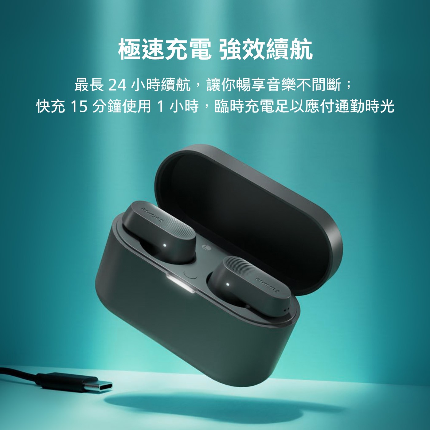 極速充電 強效續航 最長24小時續航,讓你暢享音樂不間斷; 快充15分鐘使用1小時,臨時充電足以應付通勤時光