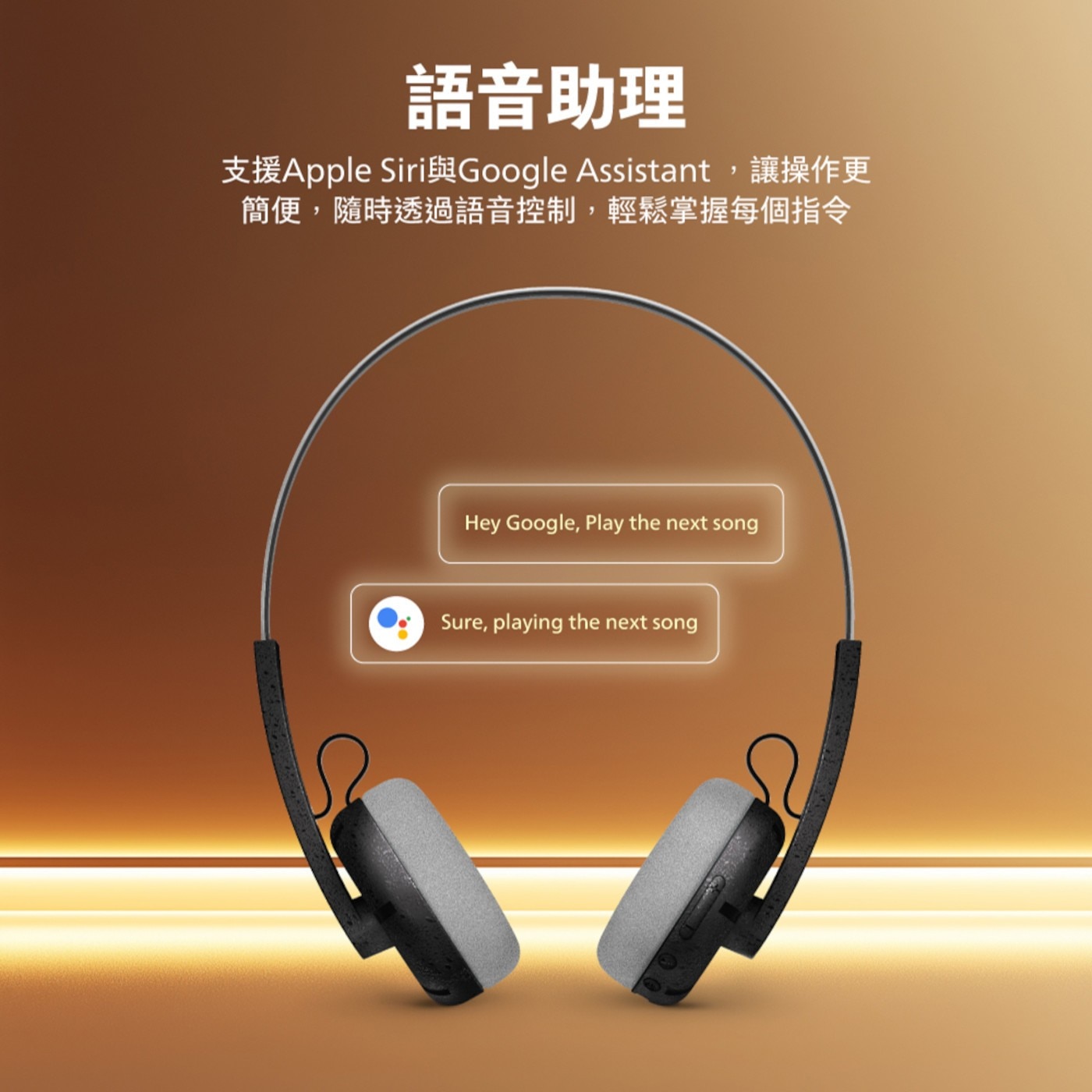 語音助理 支援Apple Siri與Google Assistant,讓操作更