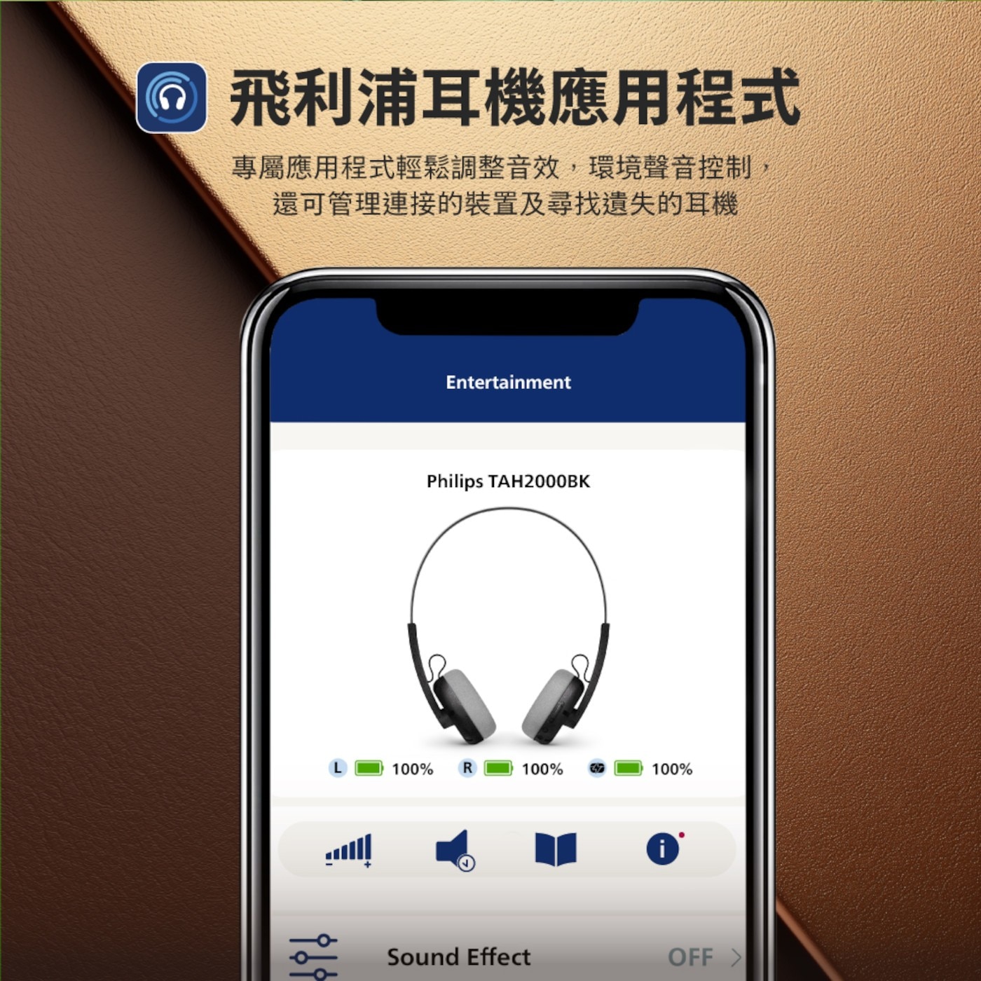 4 飛利浦耳機應用程式 專屬應用程式輕鬆調整音效,環境聲音控制, 還可管理連接的裝置及尋找遺失的耳