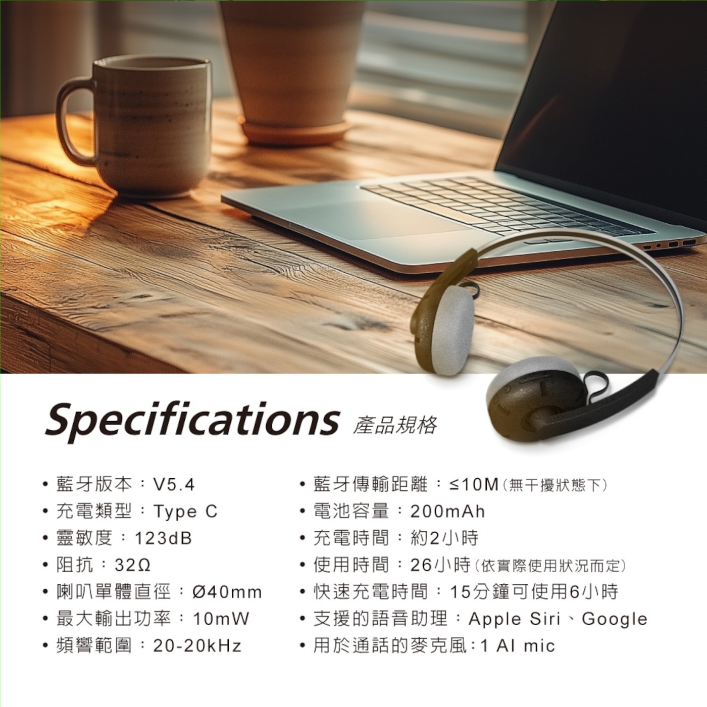 Specifications 產品規格 藍牙版本:V5.4 充電類型:Type C