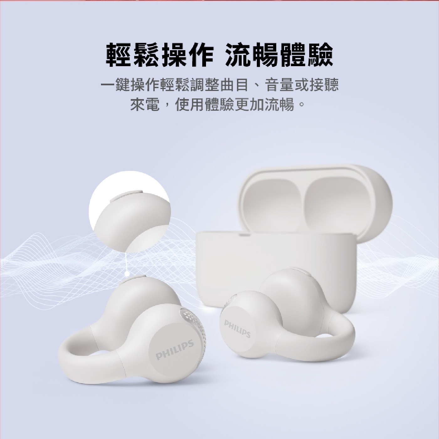 輕鬆操作 流暢體驗 1鍵操作輕鬆調整曲目、音量或接聽 來電,使用體驗更加流暢。 PHILIPS