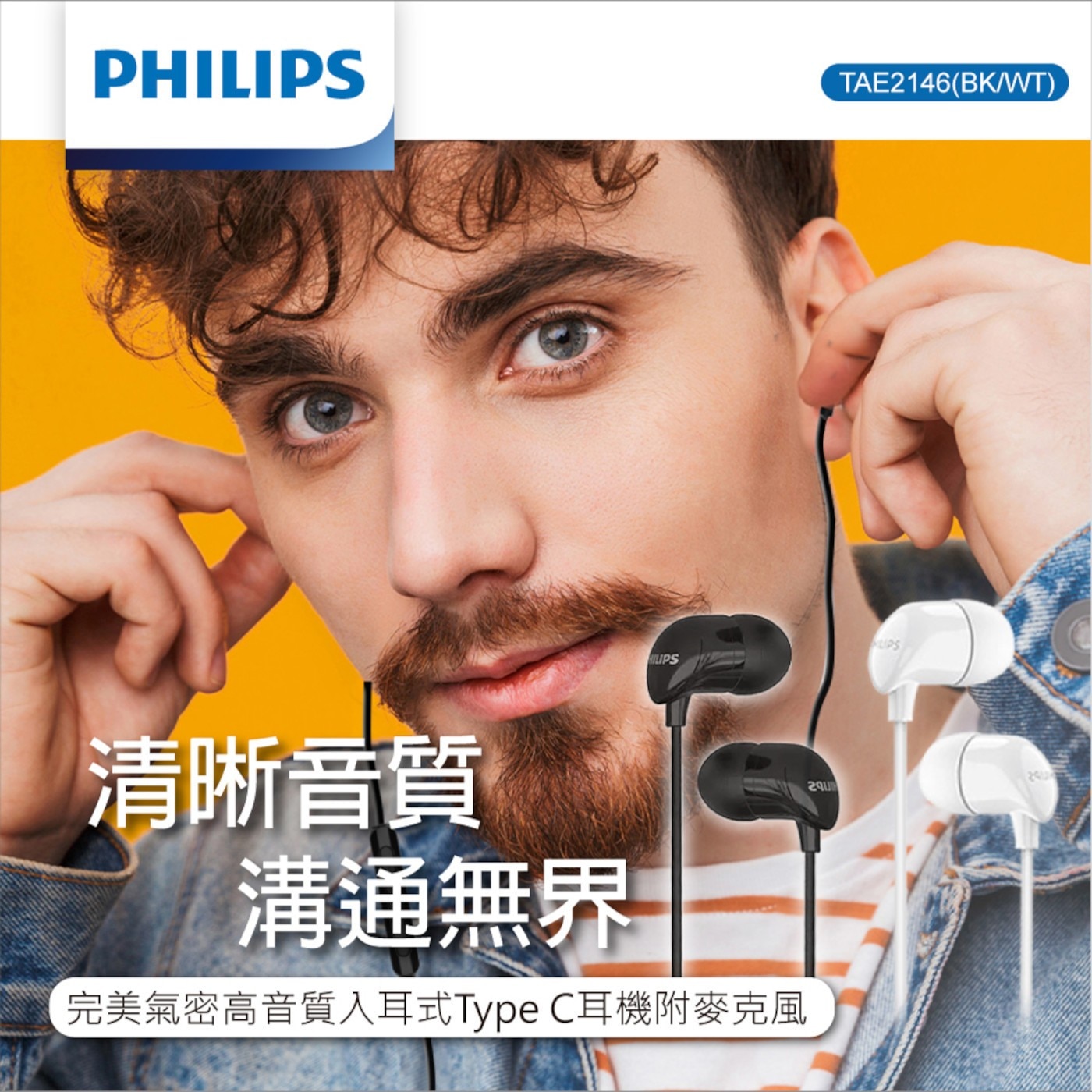 PHILIPS TAE2146BK/WT HILIPS UPS 清晰音質 溝通無界