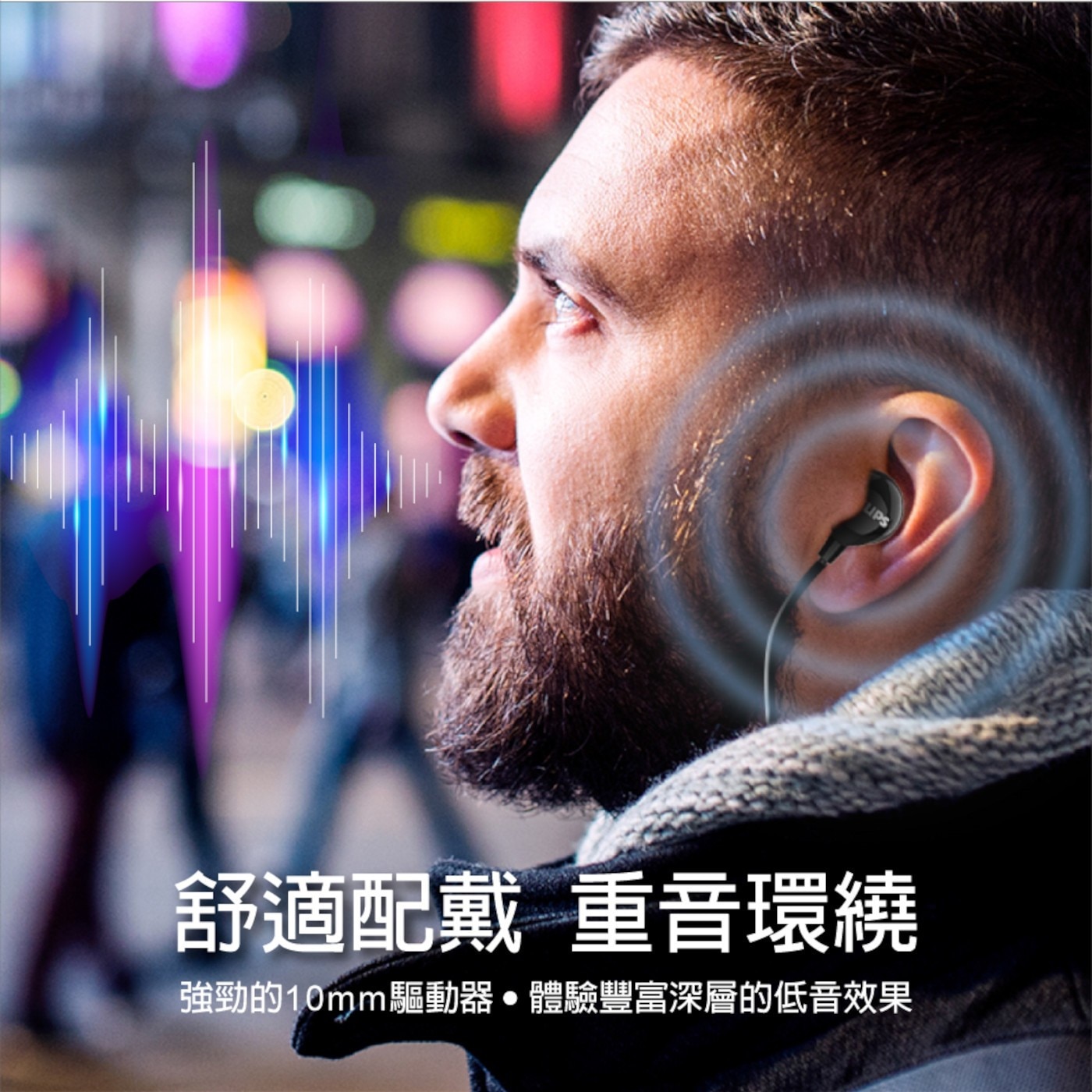 UPS 舒適配戴 重音環繞 強勁的10mm驅動器體驗豐富深層的低音效果