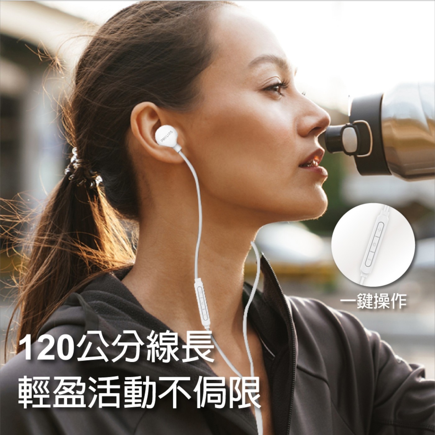 120 cm線長 輕盈活動不侷限 PHILIPS 熊 1鍵操作
