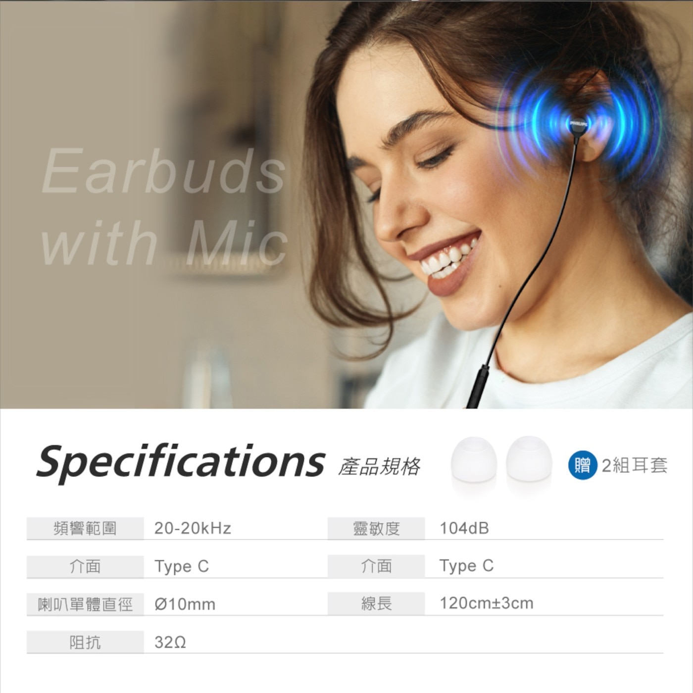 Earbuds with Mic Specifications 產品規格 頻響範圍