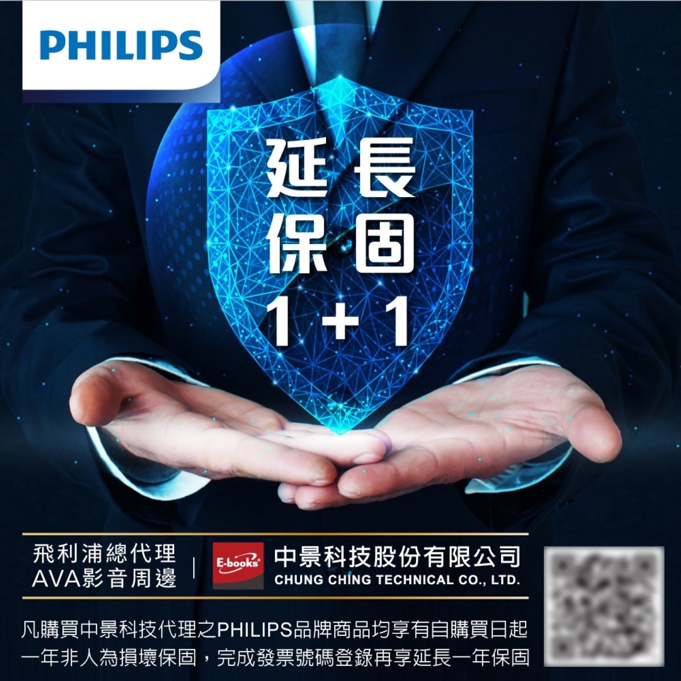 PHILIPS 延長 保固 1+1 飛利浦總代理 AVA影音周邊 E-books®
