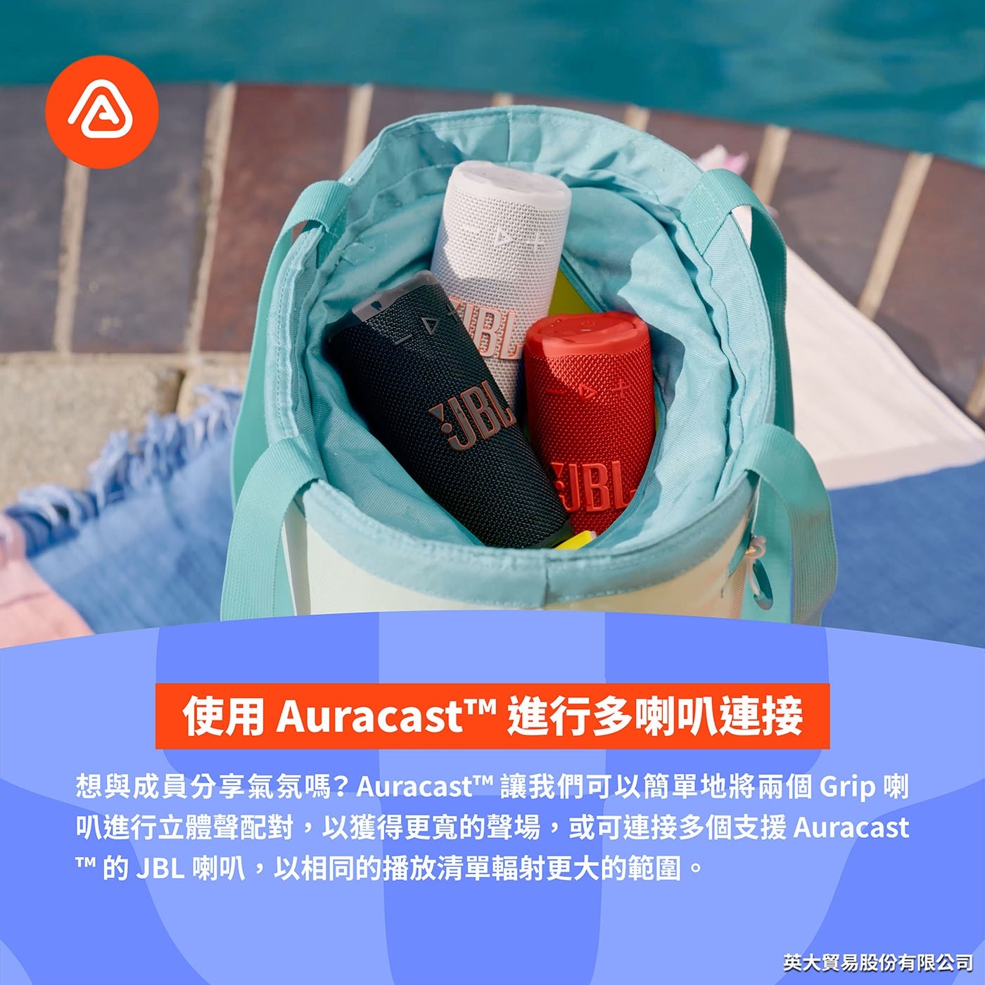 使用Auracast™ 進行多喇叭連接 想與成員分享氣氛嗎?Auracast™讓我們可以簡單地將兩個Grip喇 叭進行立體聲配對,以獲得更寬的聲場,或可連接多個支援Auracast TM的JBL喇叭,以相同的播放清單輻射更大的範圍。