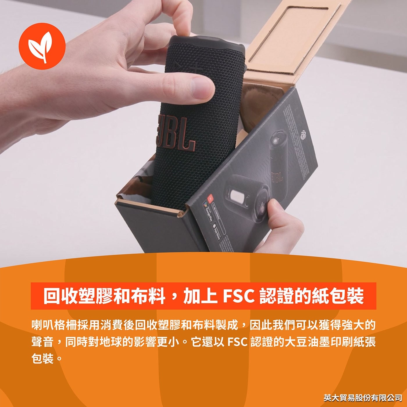 回收塑膠和布料,加上FSC認證的紙包裝 喇叭格柵採用消費後回收塑膠和布料製成,因此我們可以獲得強大的 聲音,同時對地球的影響更小。它還以FSC認證的大豆油墨印刷紙張 包裝。