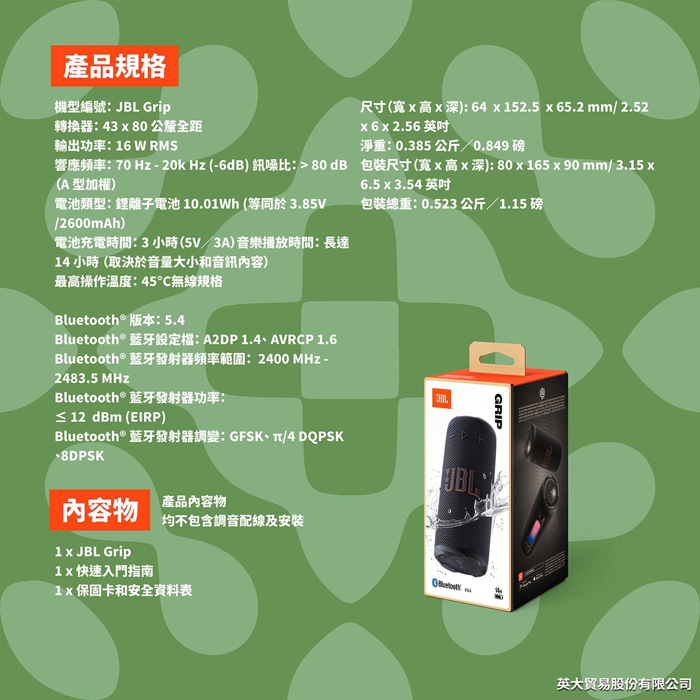 產品規格 均不包含調音配線及安裝 1 x JBL Grip 1x快速入門指南 1x保固卡和安全資料表