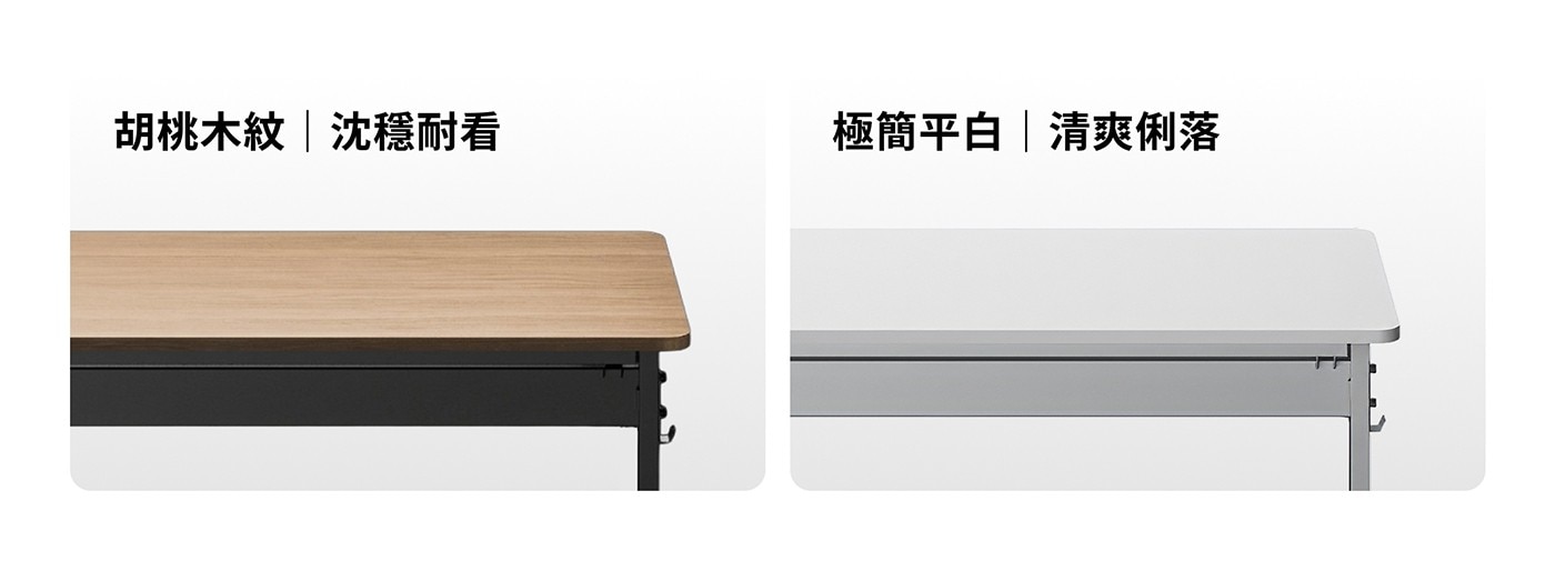 胡桃木紋沈穩耐看 極簡平白清爽俐落